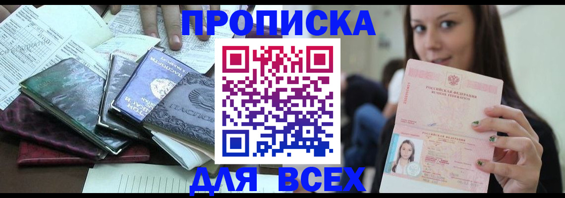 временная регистрация купить в Карабулаке