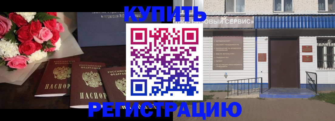 прописка законно в Карабулаке